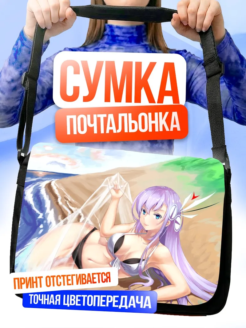 Сумка-почтальонка Мику Хацунэ на пляже