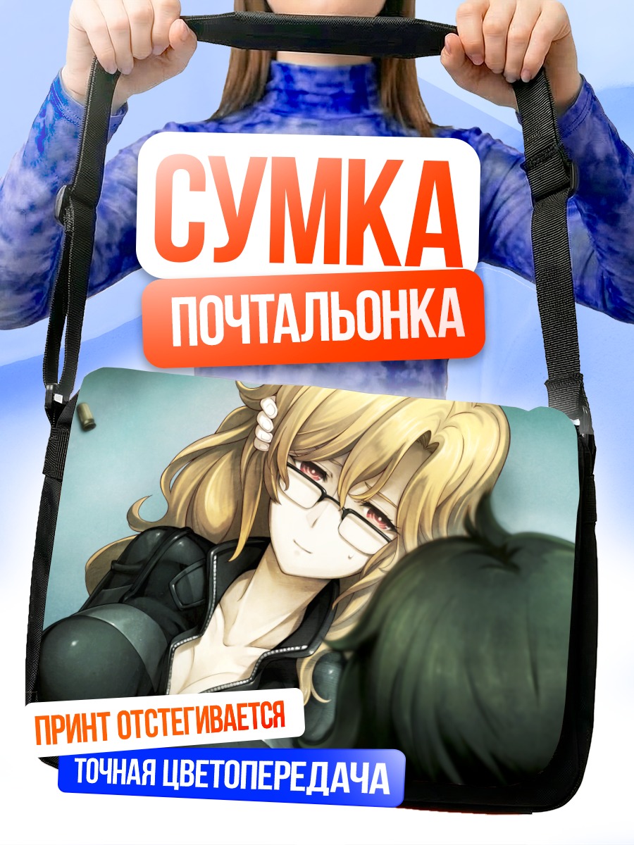 Сумка-почтальонка Махо Хияджо в объятиях
