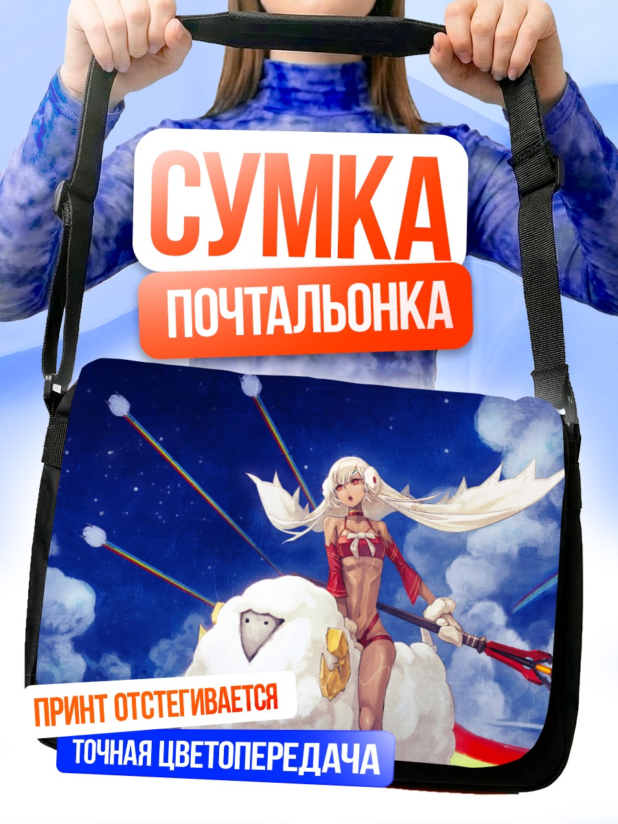 Сумка-почтальонка Аттила на облаке