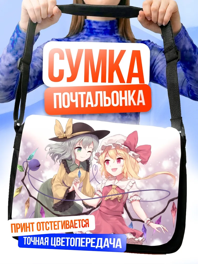 Сумка-почтальонка Фландре Скарлет и Коиши