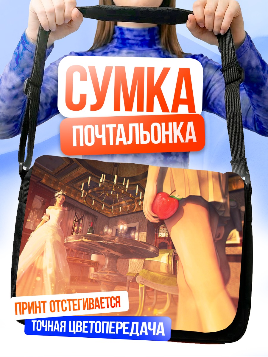 Сумка-почтальонка Девушка с яблоком