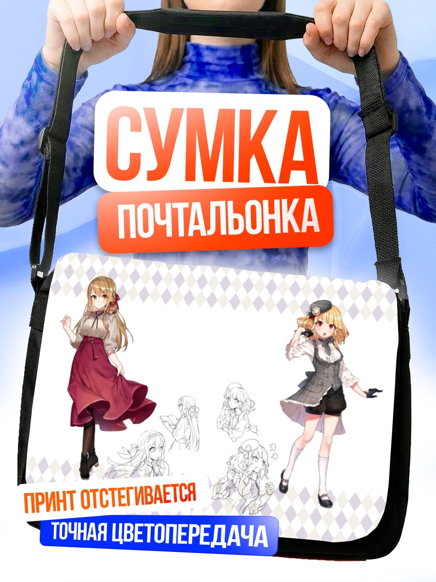 Сумка-почтальонка Девушка в платьях
