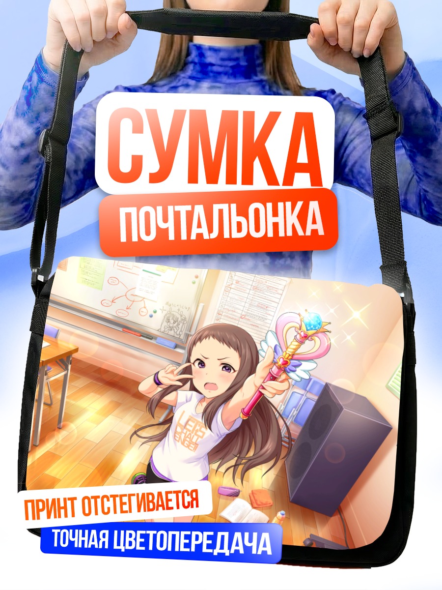 Сумка-почтальонка Рейна Косеки с микрофоном