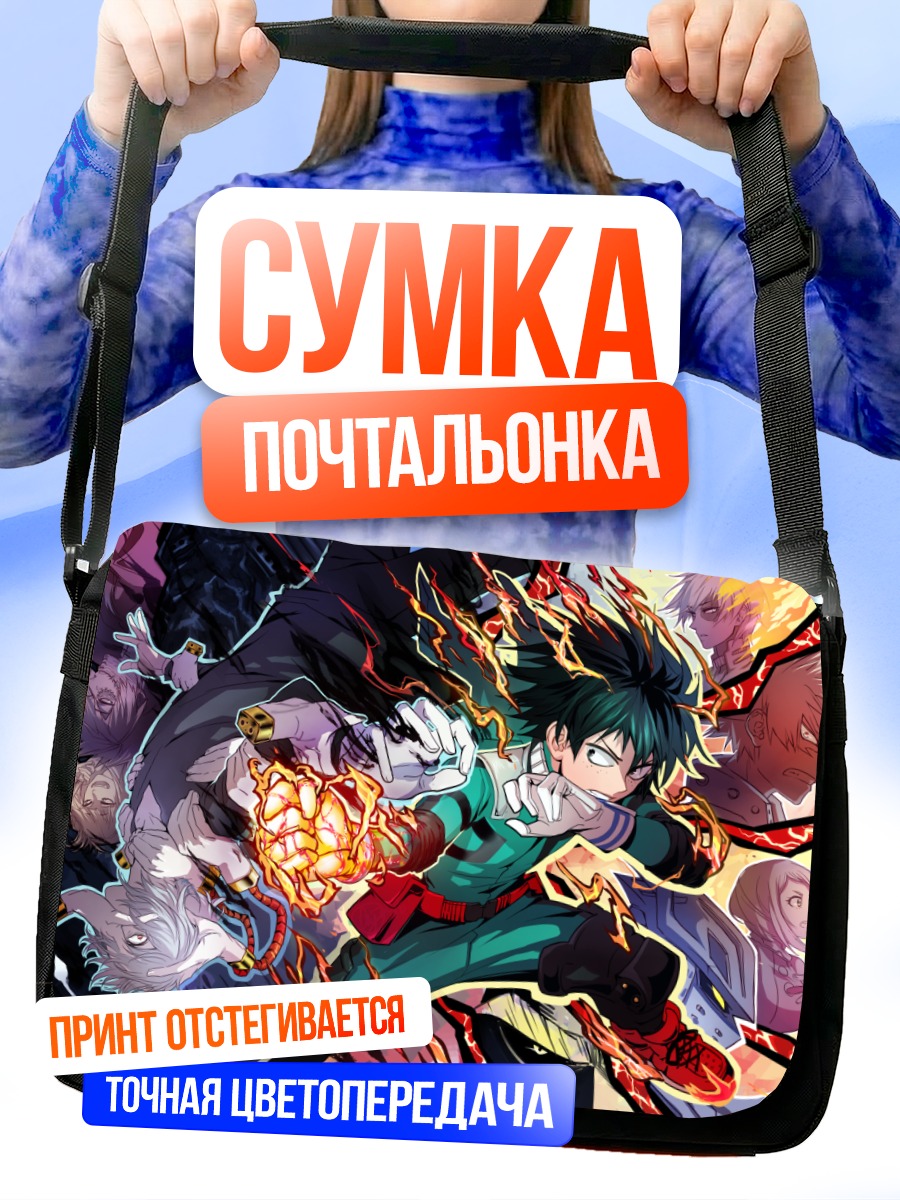 Сумка-почтальонка Изуку Мидория в бою