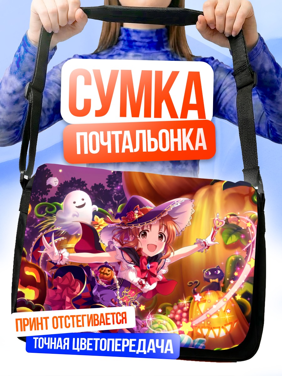 Сумка-почтальонка Нана Абэ на Хэллоуин