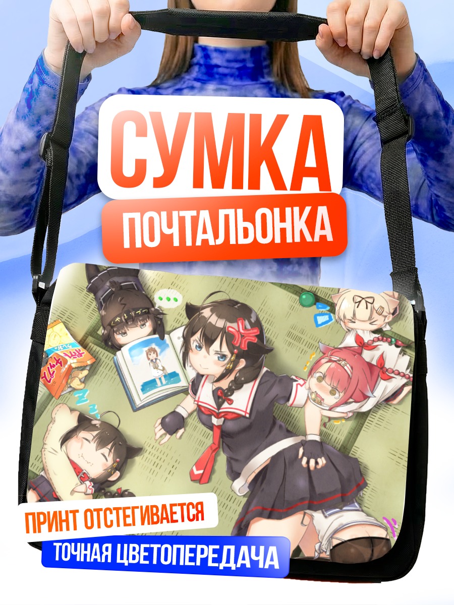Сумка-почтальонка Токицуказе и подруги