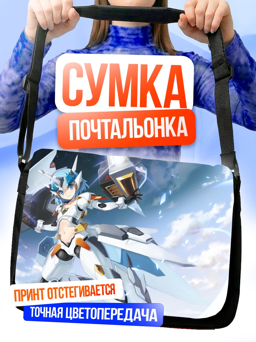 Сумка-почтальонка Девушка-меха в небе