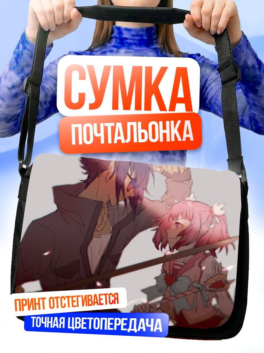 Сумка-почтальонка Мамика Кирамеки и Юя