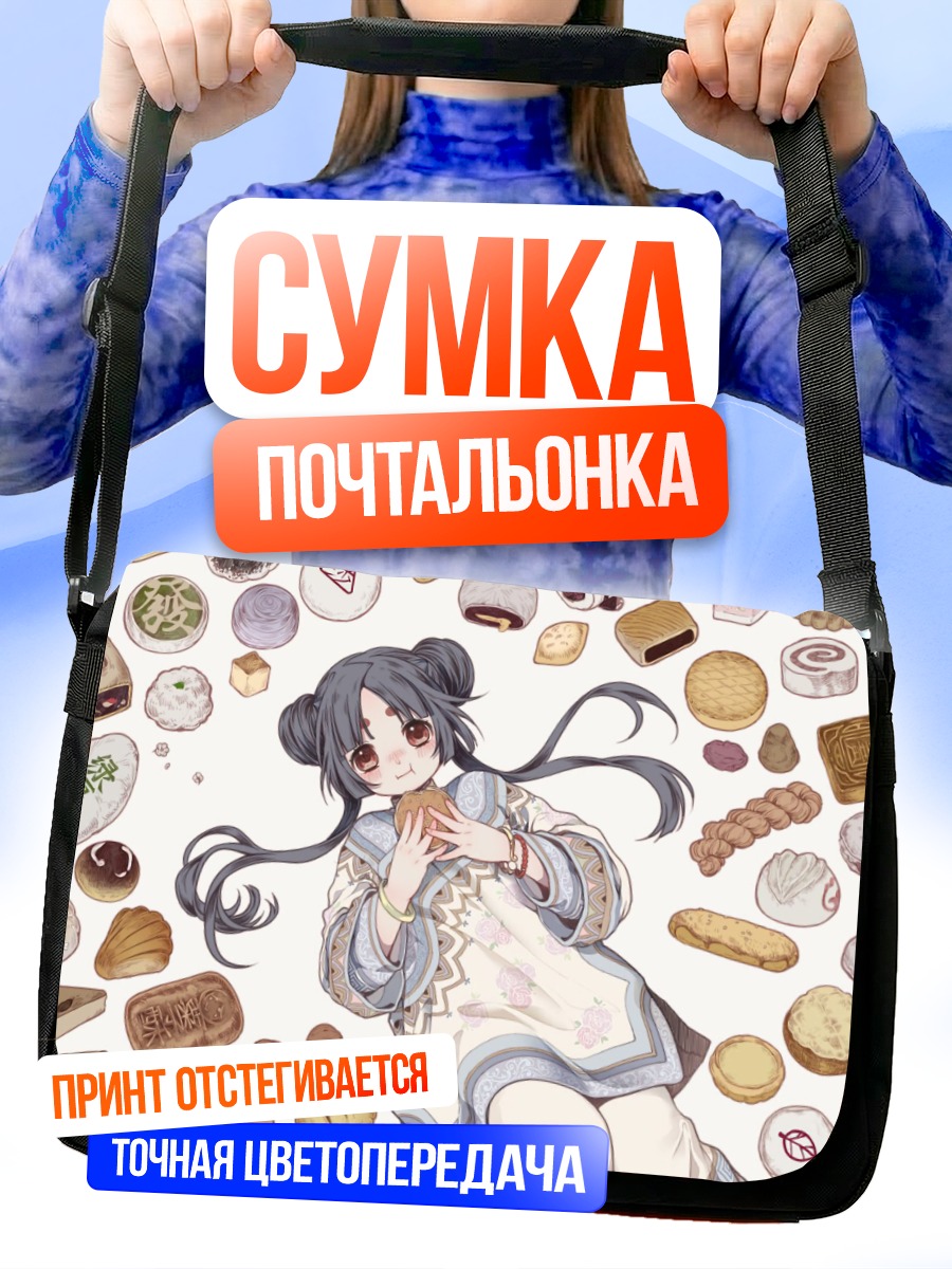 Сумка-почтальонка Девушка со сладостями