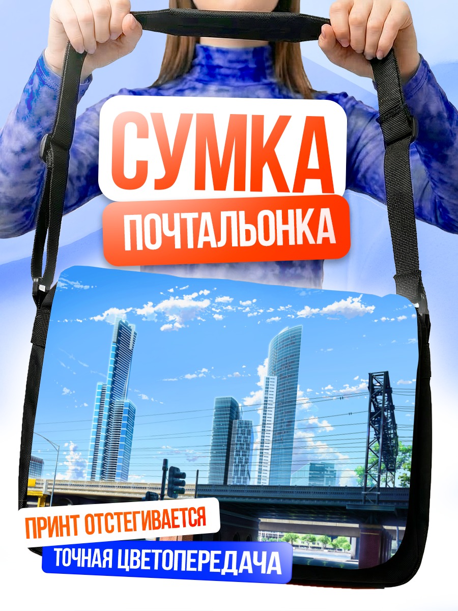Сумка-почтальонка Город в облаках