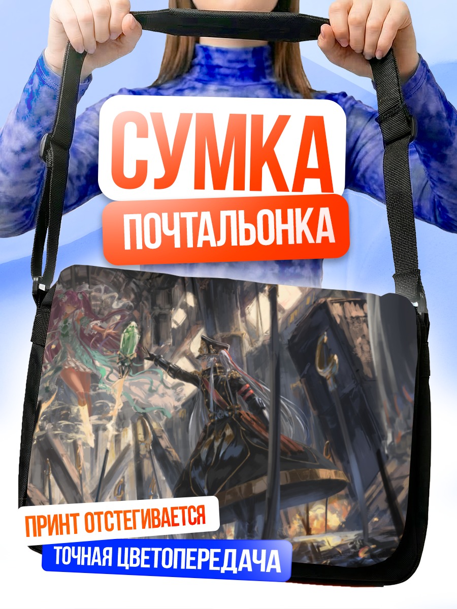 Сумка-почтальонка Гунпуку но Химегими в бою