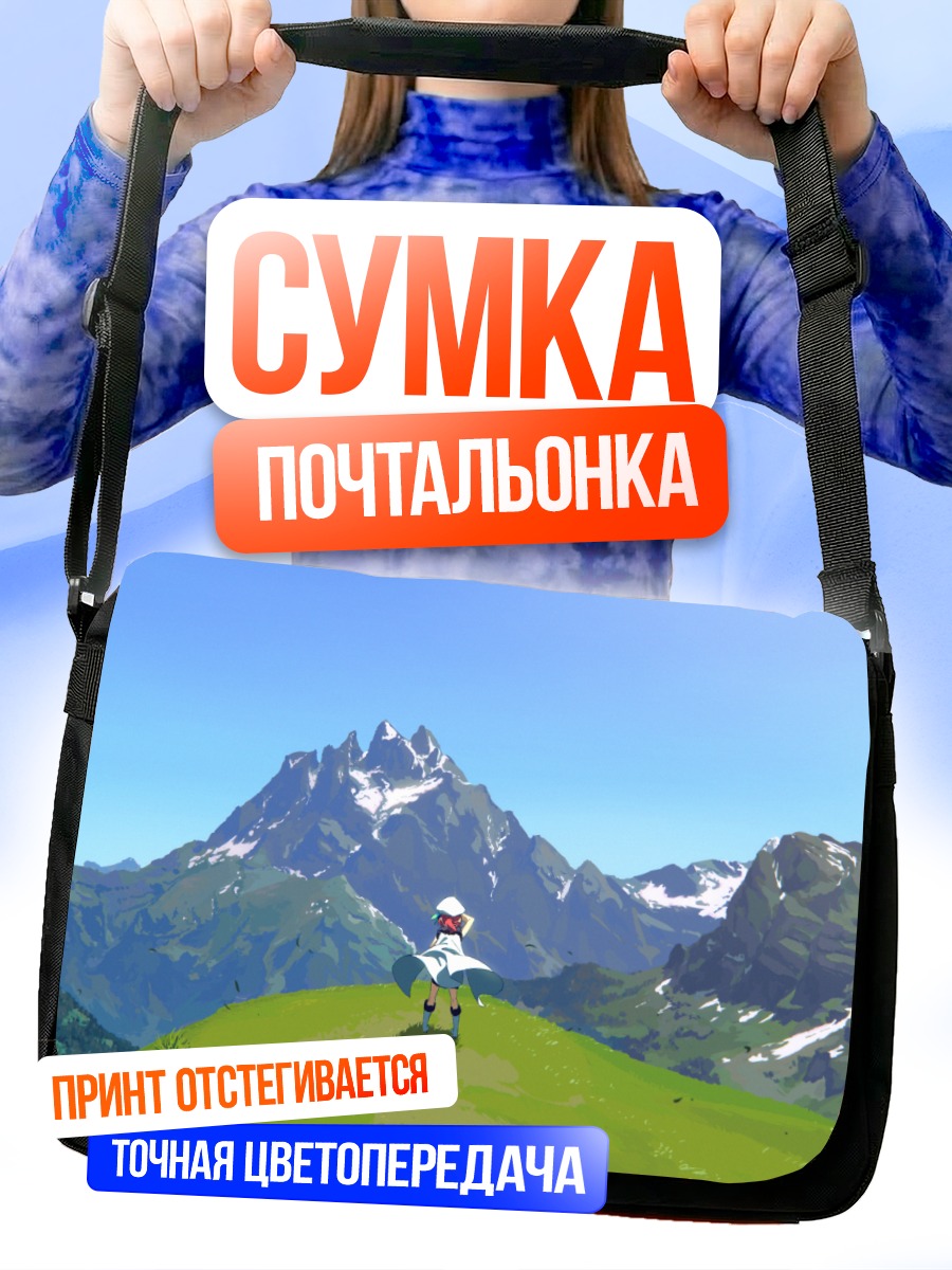Сумка-почтальонка Прогулка в горах