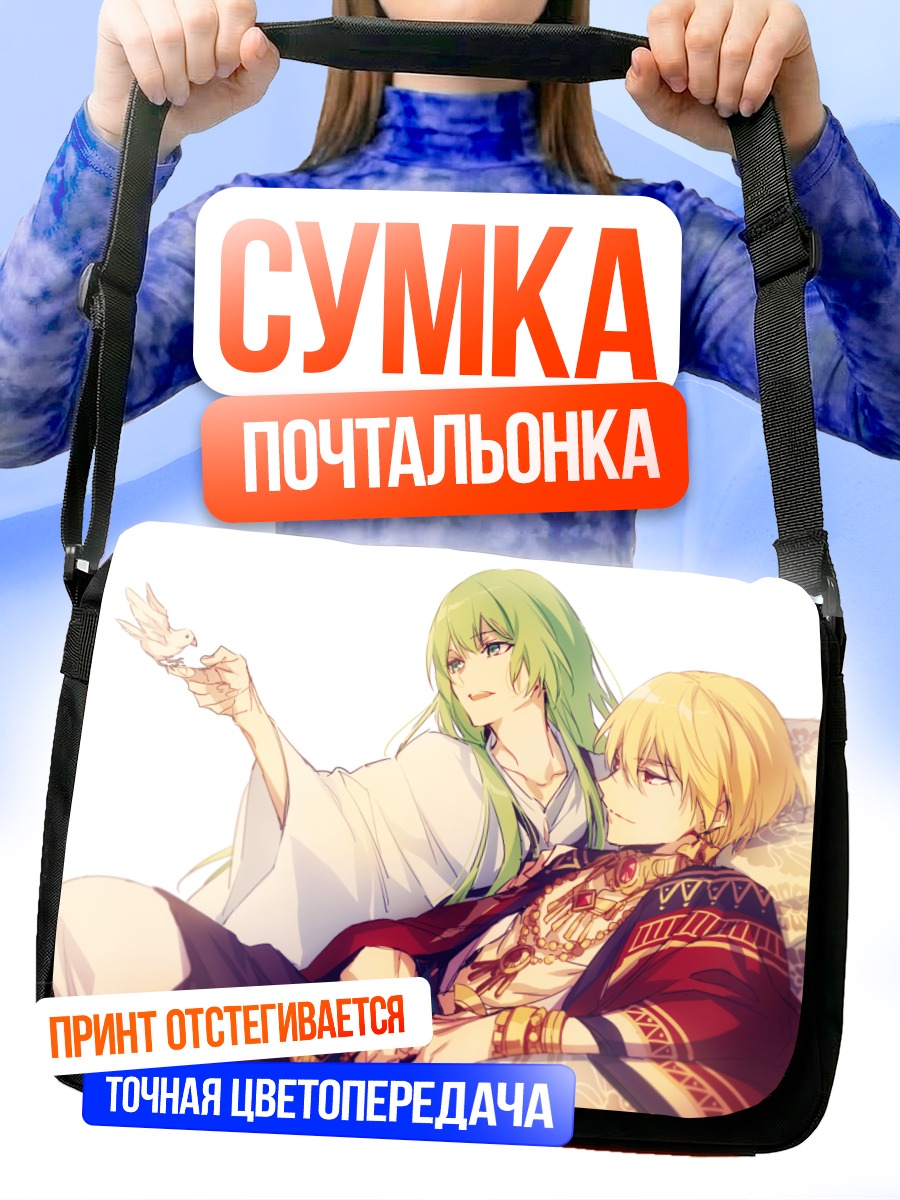 Сумка-почтальонка Энкиду и Гильгамеш