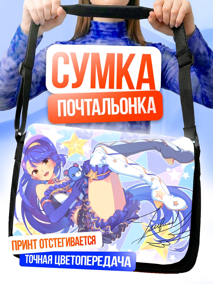Сумка-почтальонка Цубаса Кисараги в звездах