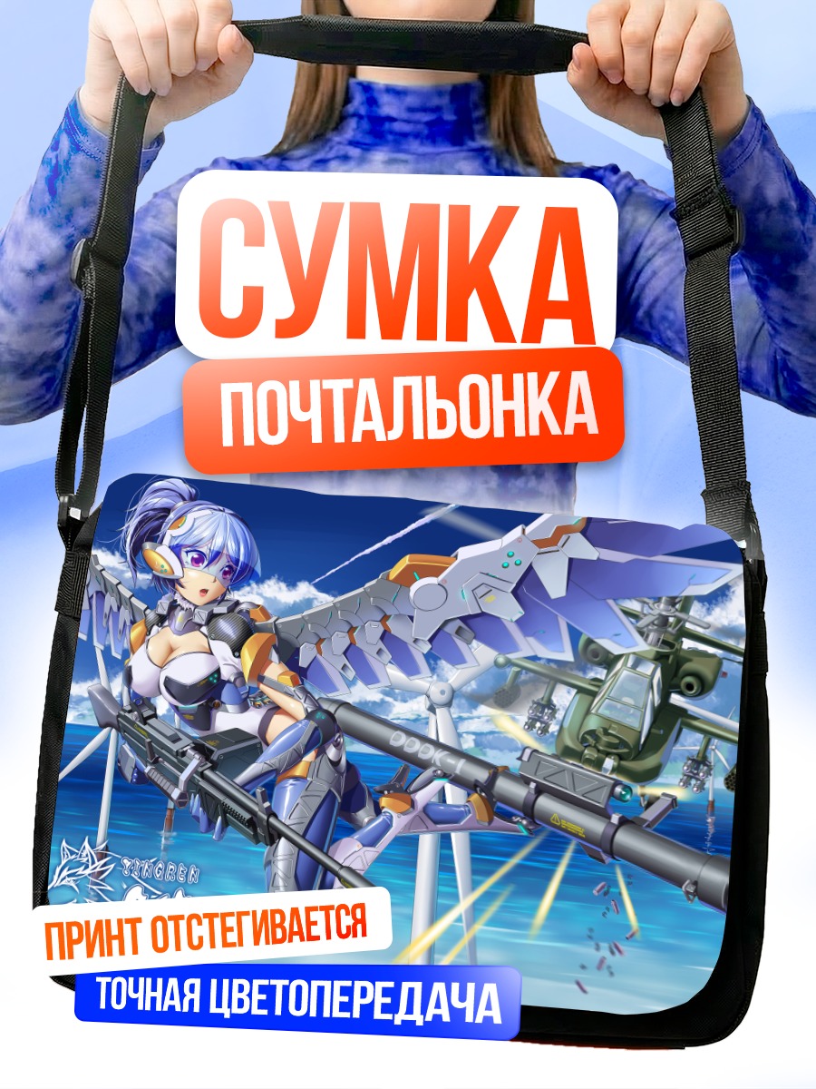 Сумка-почтальонка Меха-девушка в облаках