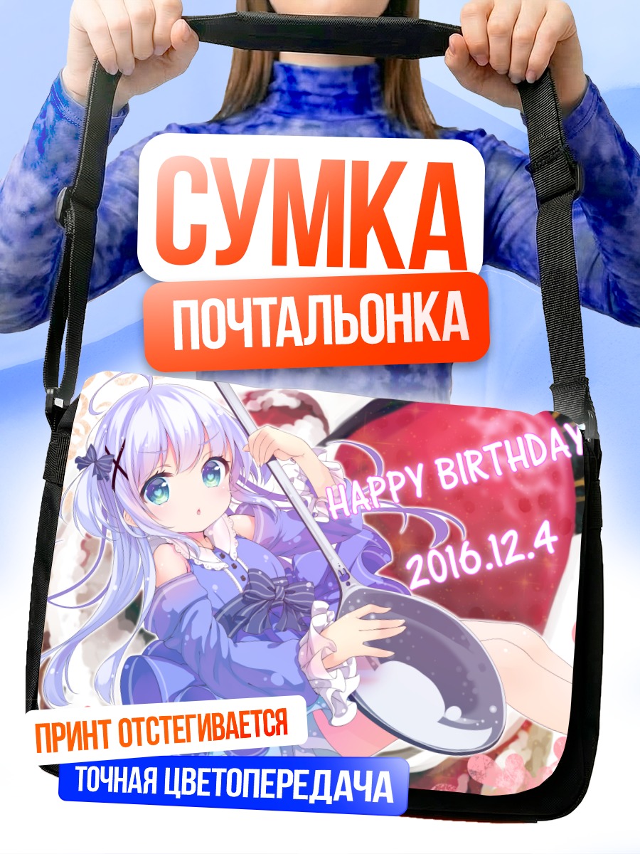 Сумка-почтальонка Чино в платье