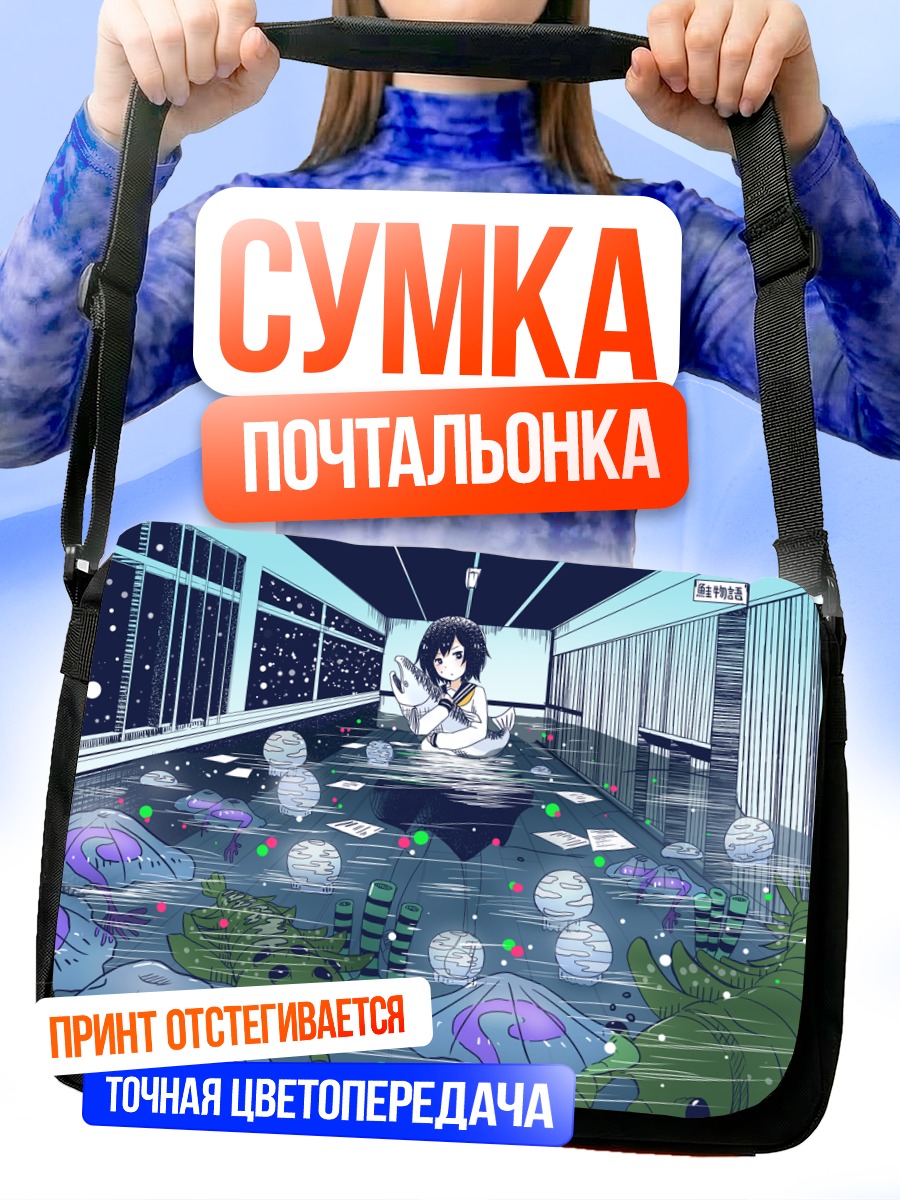 Сумка-почтальонка Девушка в воде