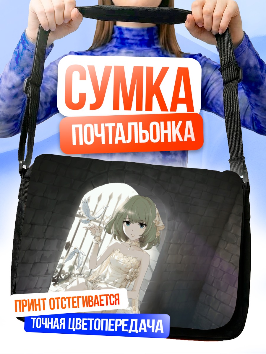 Сумка-почтальонка Каэдэ Такагаки в свете