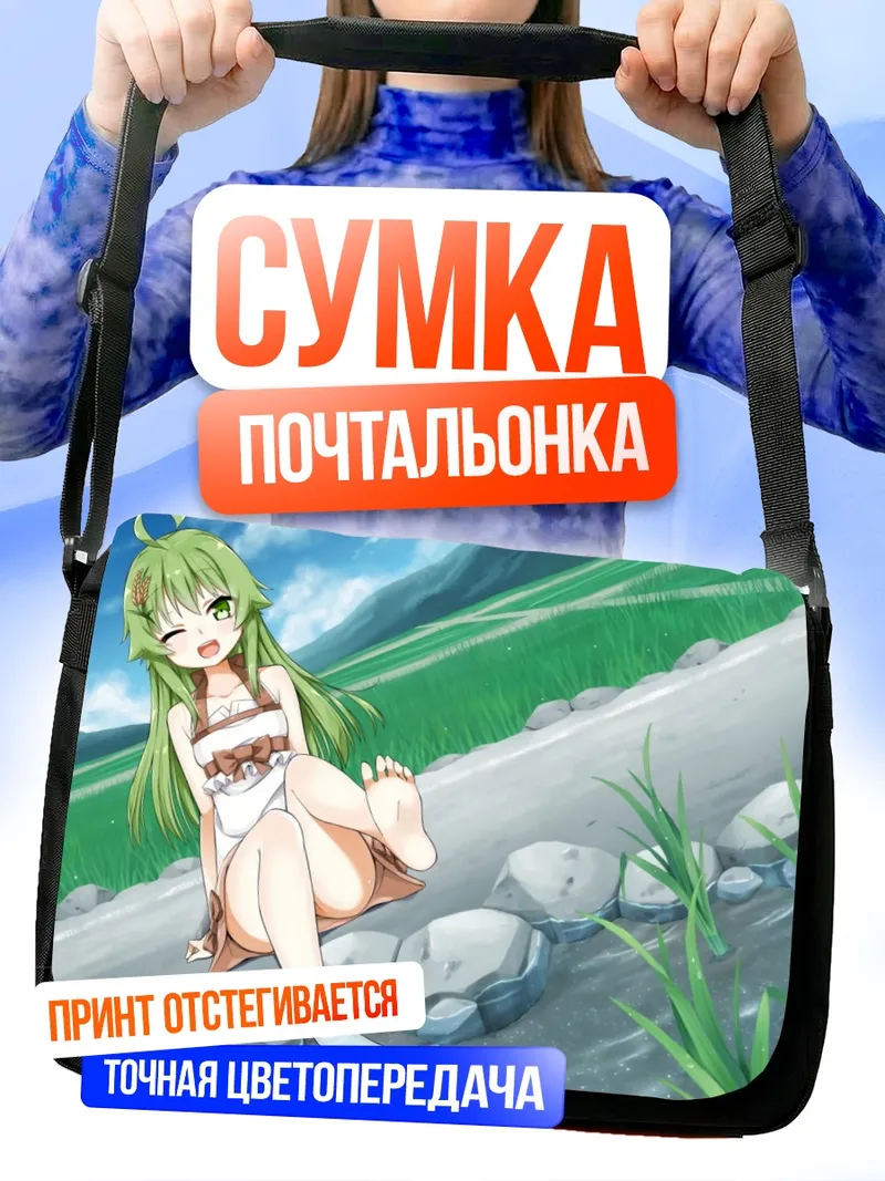 Сумка-почтальонка Мику Хацунэ на пляже