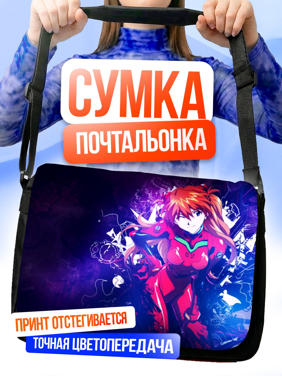 Сумка-почтальонка Аска Лэнгли в неоновом свете