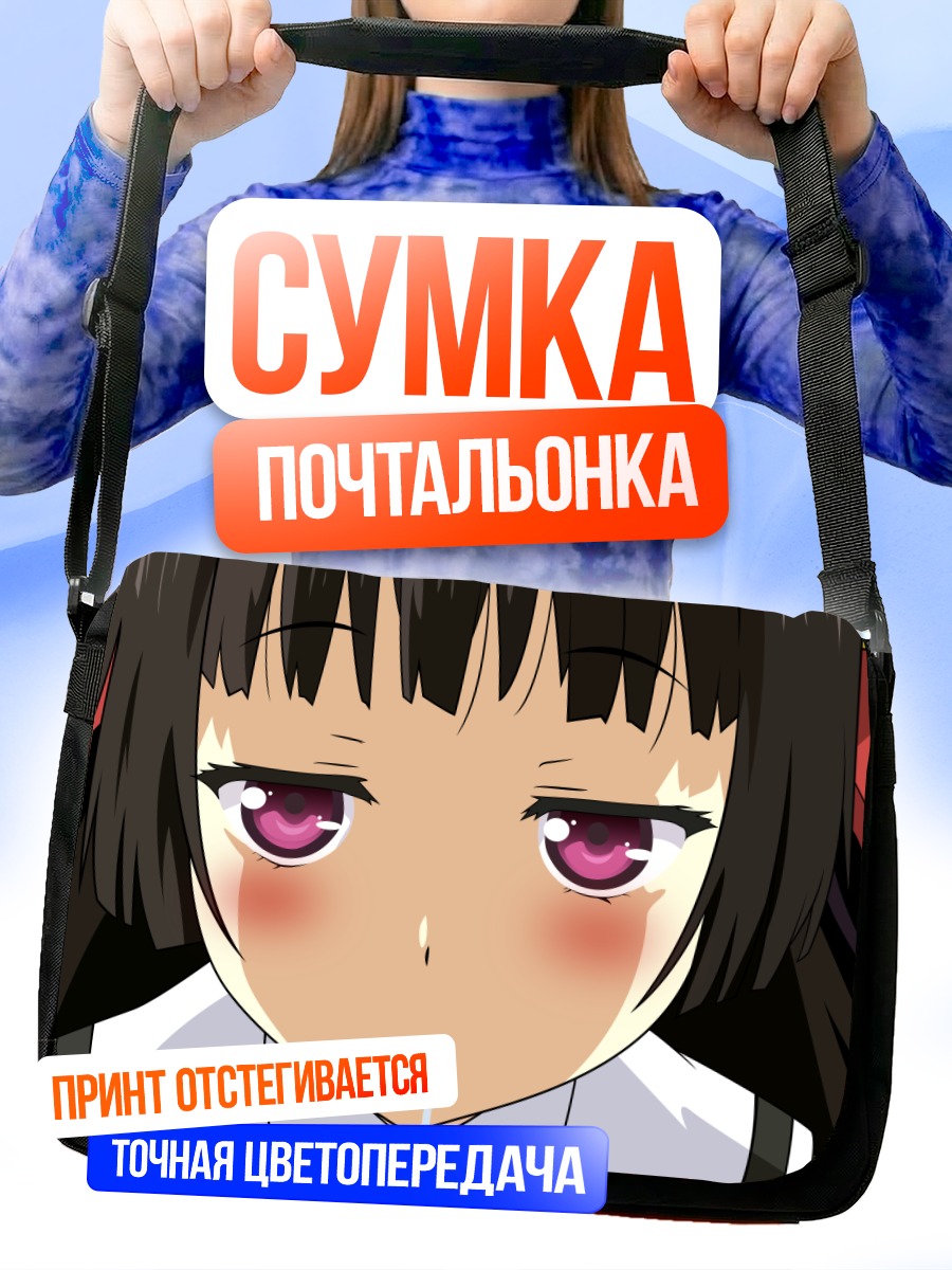 Сумка-почтальонка Акико Хименокодзи в трансе