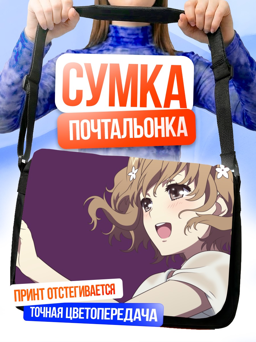 Сумка-почтальонка Охана Мацумаэ улыбка
