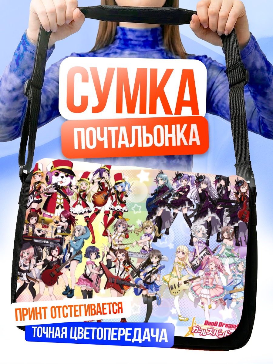 Сумка-почтальонка Девушки Bang Dream