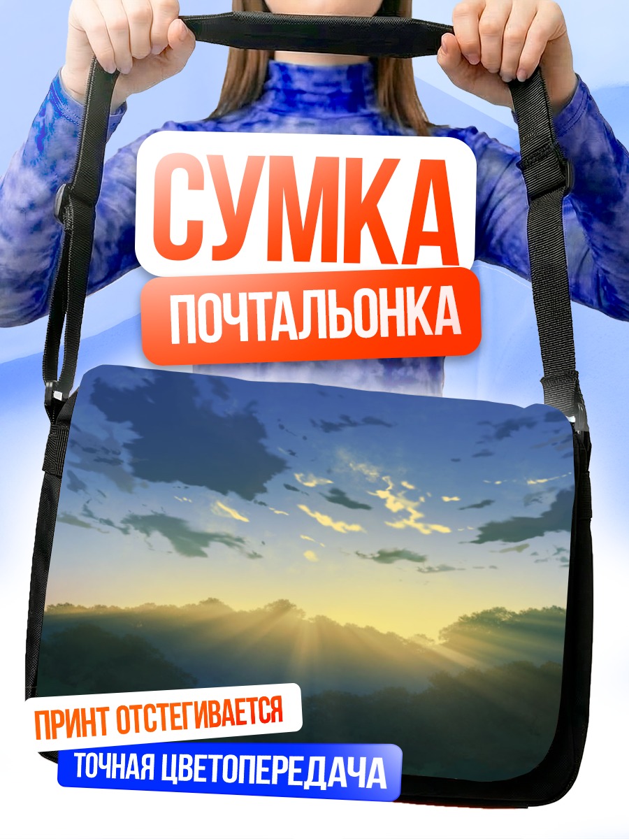 Сумка-почтальонка Золотой рассвет в горах