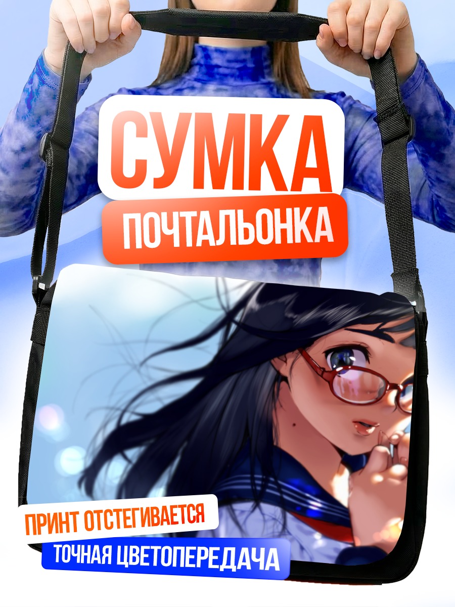 Сумка-почтальонка Школьница в очках