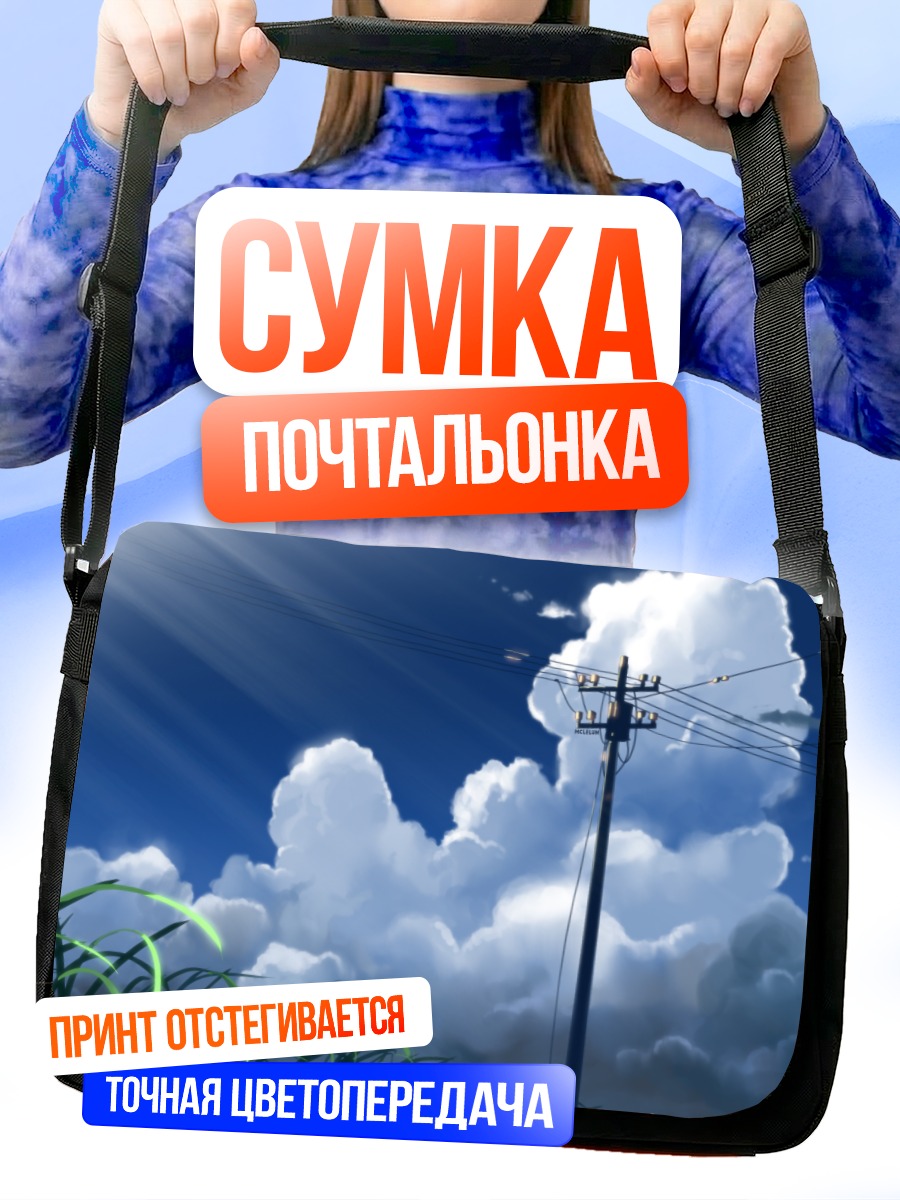 Сумка-почтальонка Летнее небо и облака