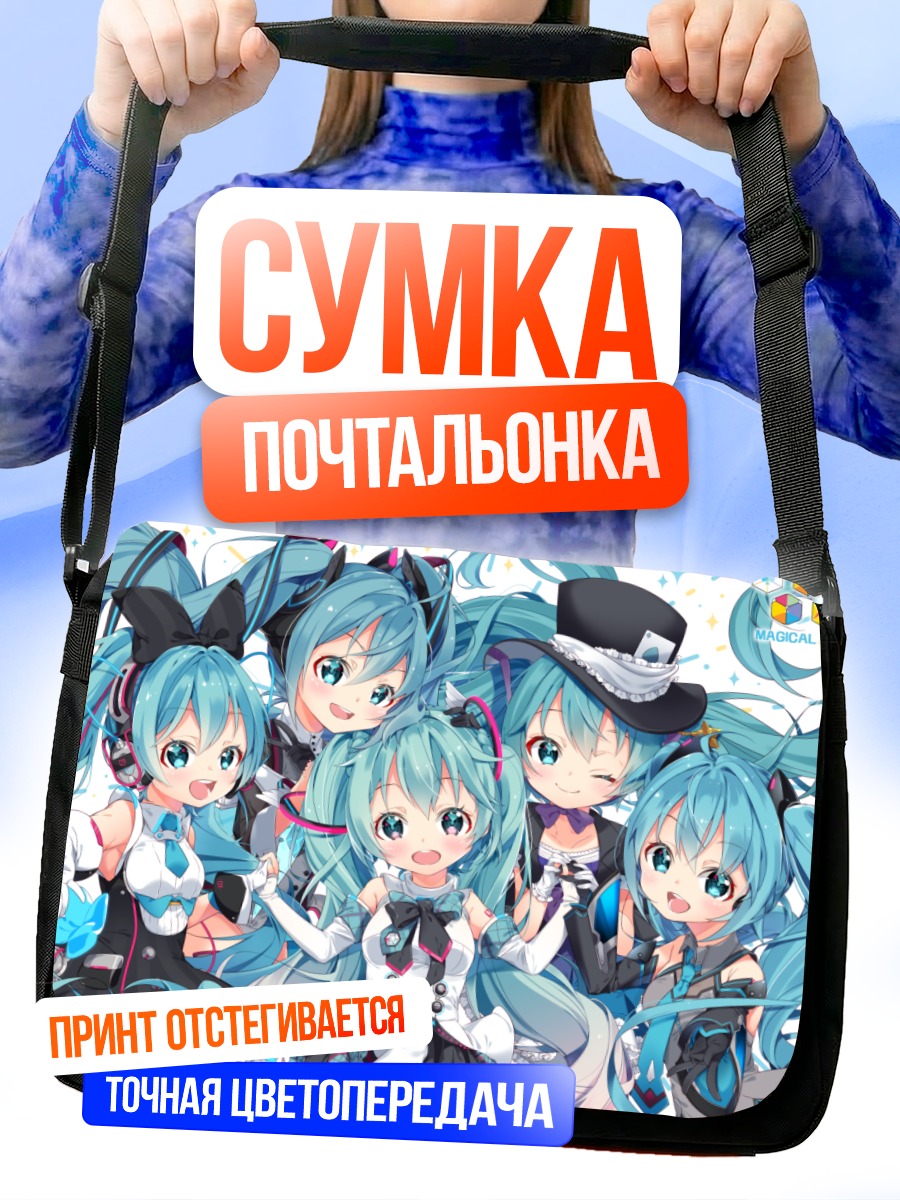 Сумка-почтальонка Мику Хацунэ в образах