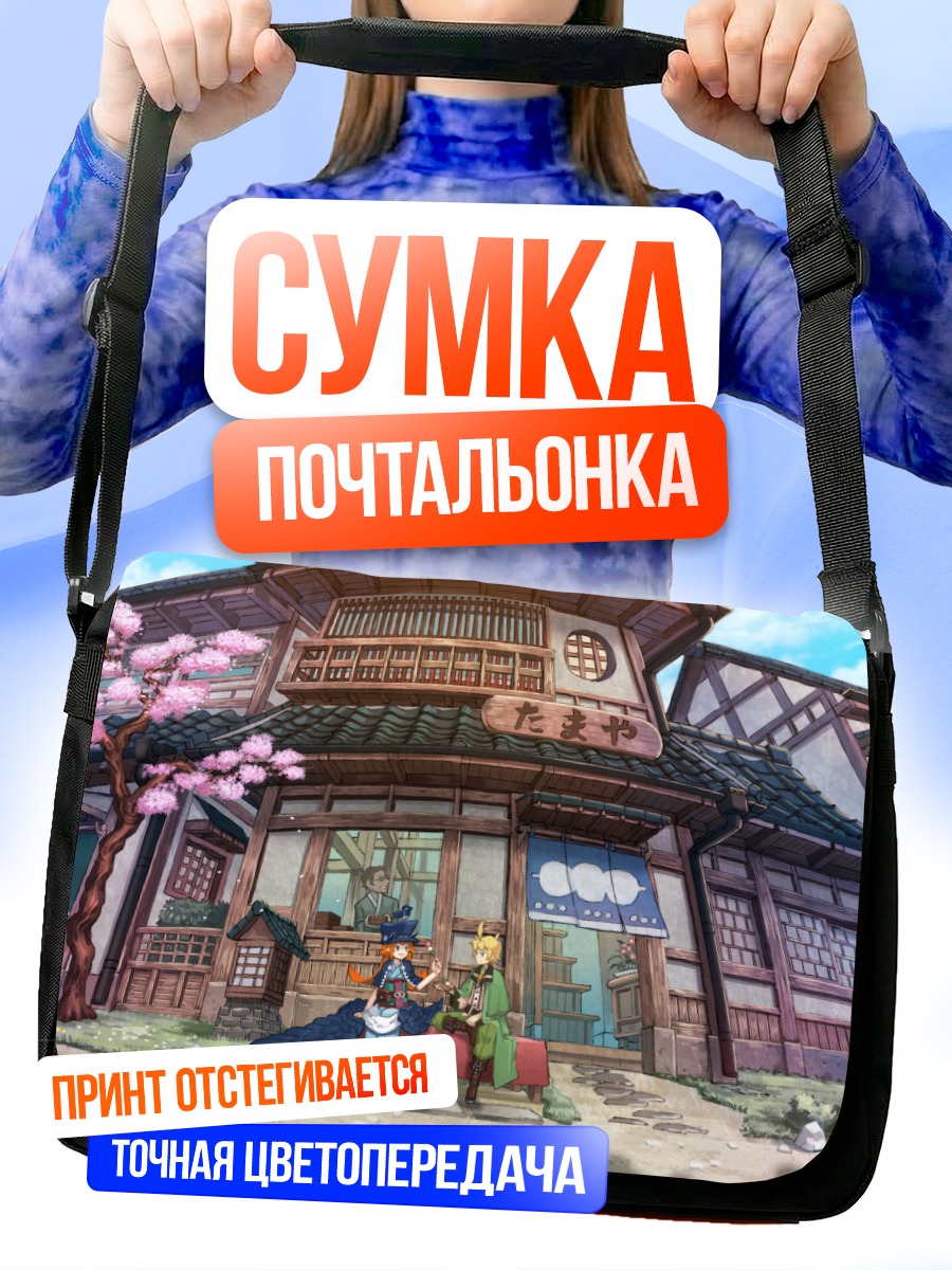 Сумка-почтальонка Японский городок с сакурой