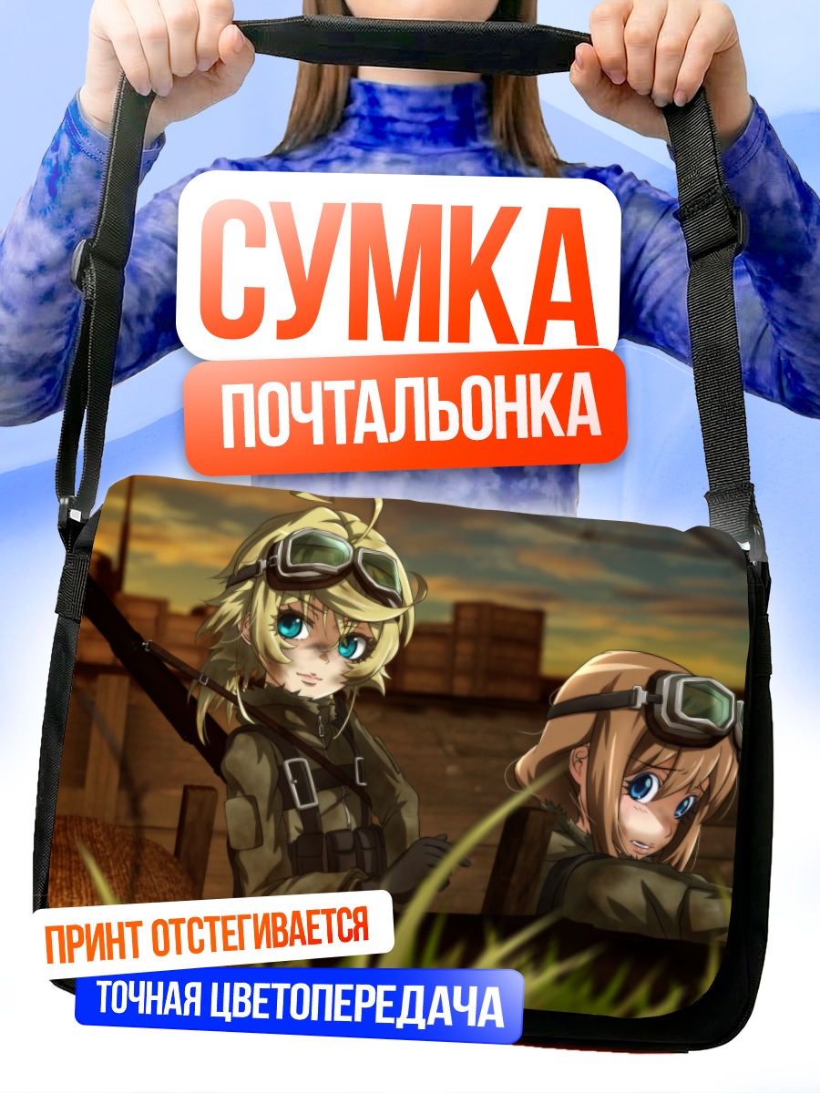 Сумка-почтальонка Таня Дегуршафф и Виктория