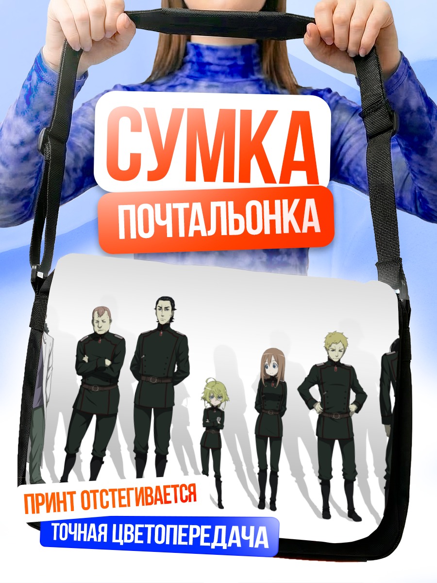 Сумка-почтальонка Таня Дегуршафф и отряд