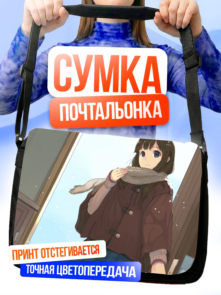 Сумка-почтальонка Девушка в шарфе