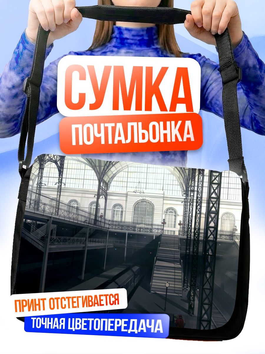 Сумка-почтальонка Вокзал в тумане