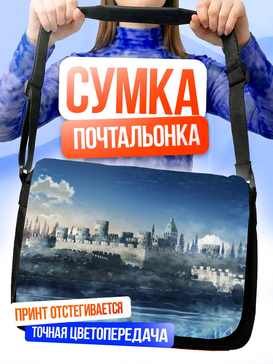 Сумка-почтальонка Замок в облаках