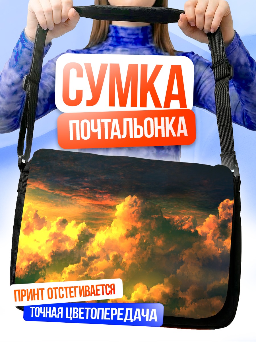 Сумка-почтальонка Золотые облака