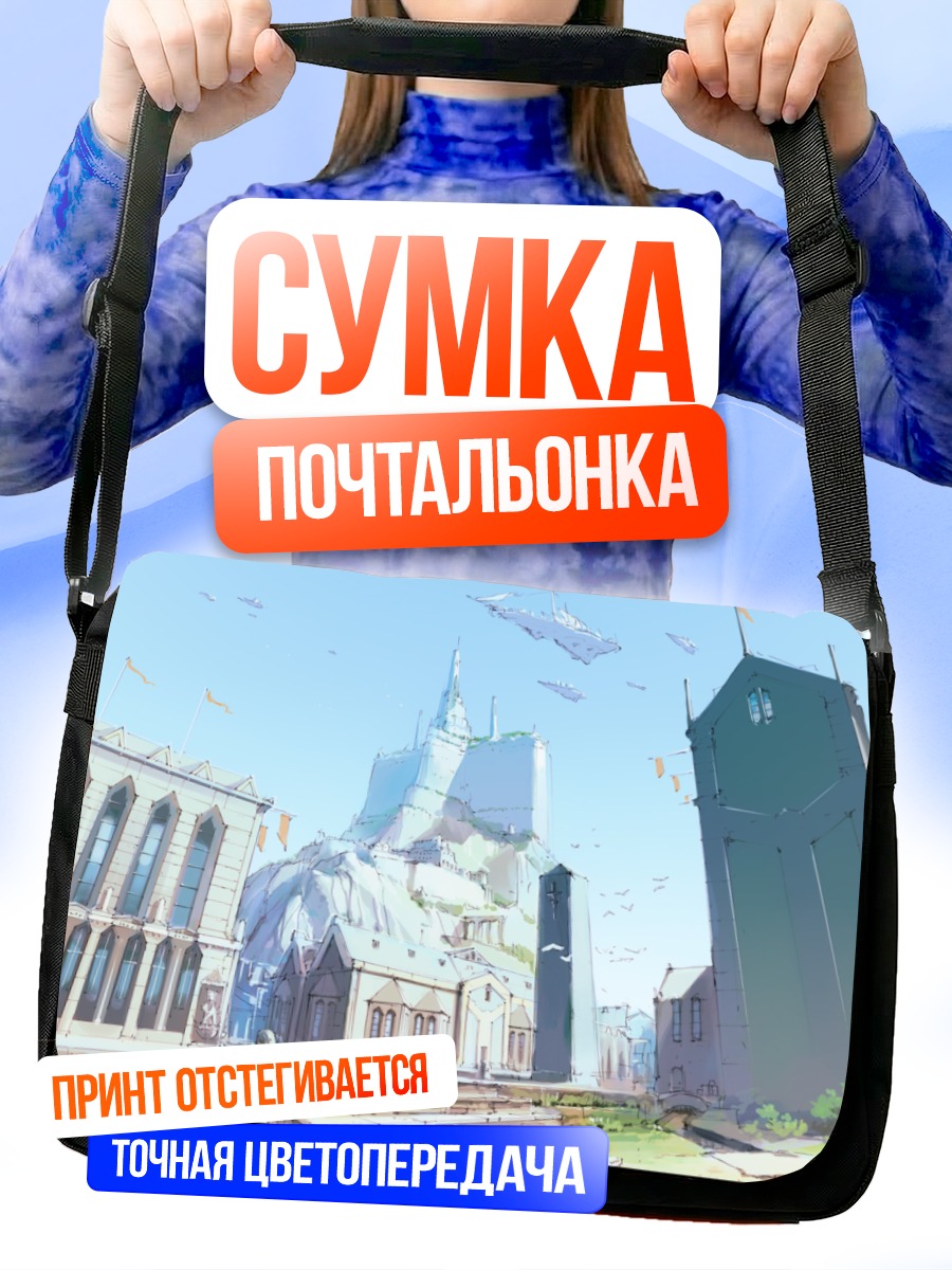 Сумка-почтальонка Город в облаках
