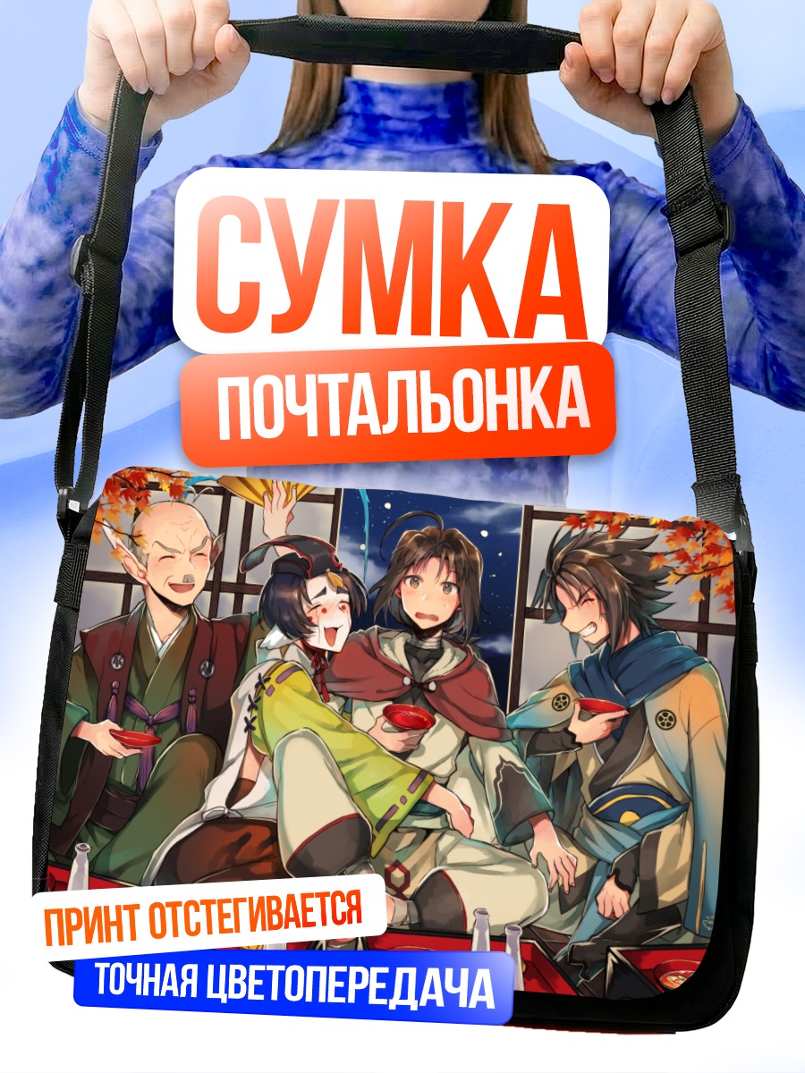 Сумка-почтальонка Ошитору и друзья
