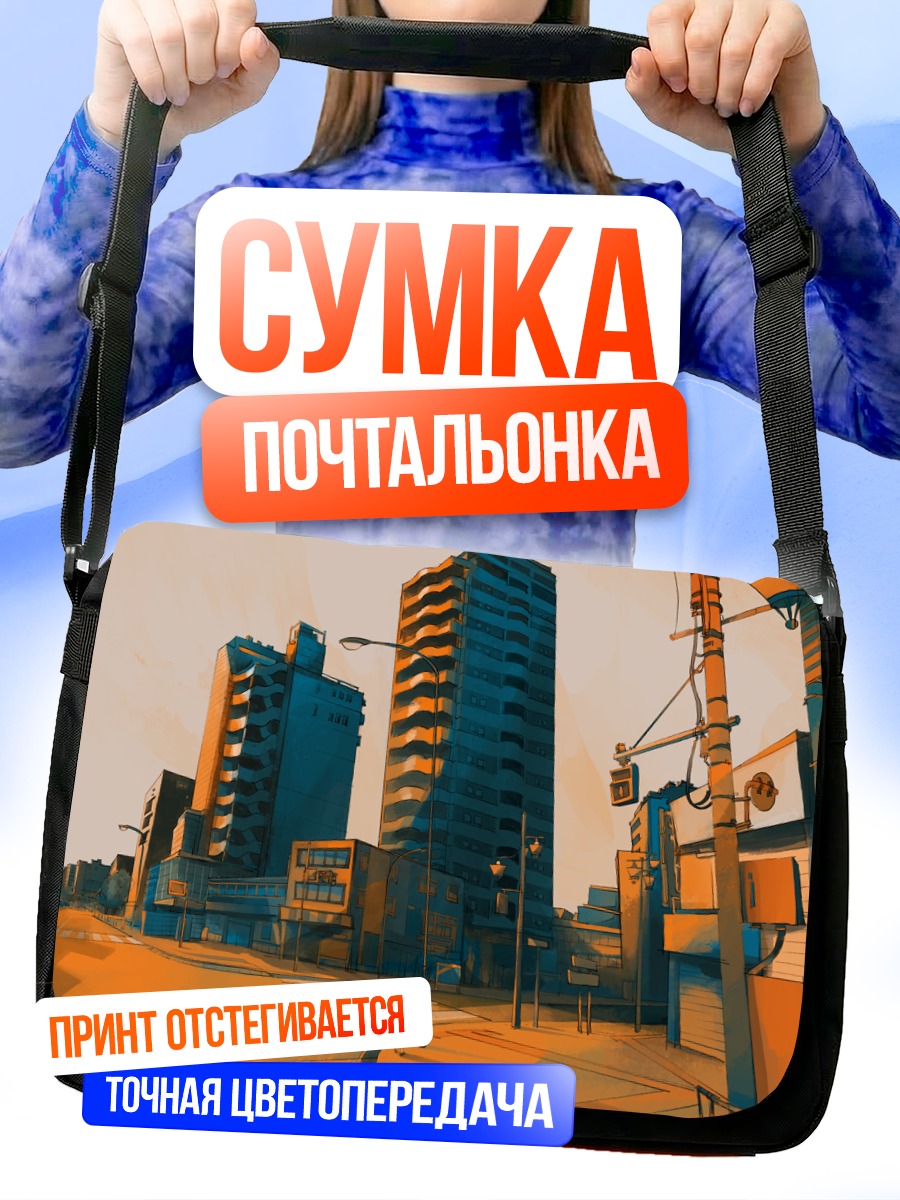 Сумка-почтальонка Городской закат
