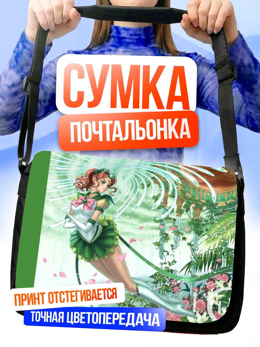Сумка-почтальонка Макото Кино в саду