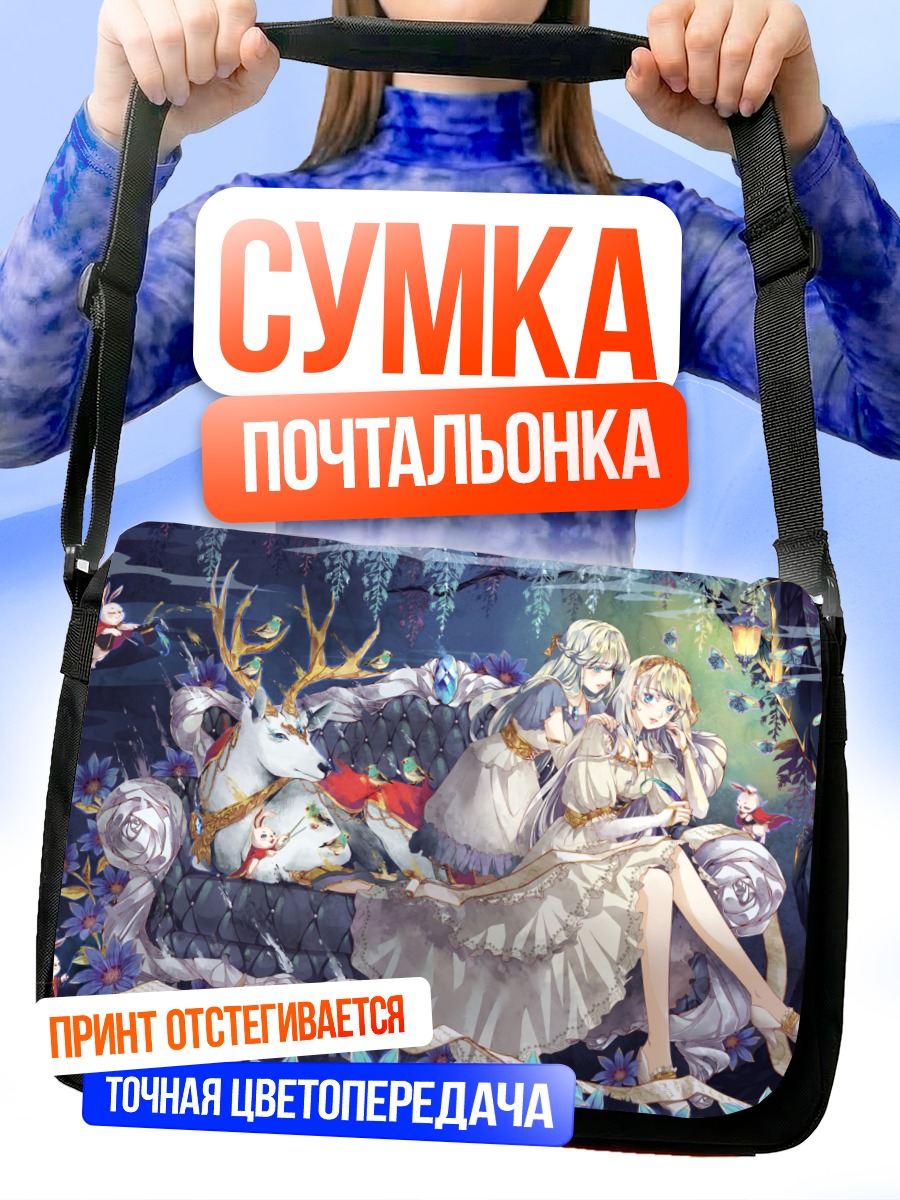 Сумка-почтальонка Сон в цветах