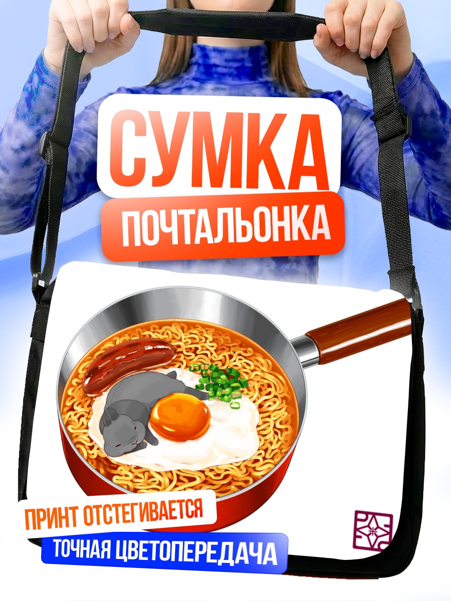 Сумка-почтальонка Кролик в лапше