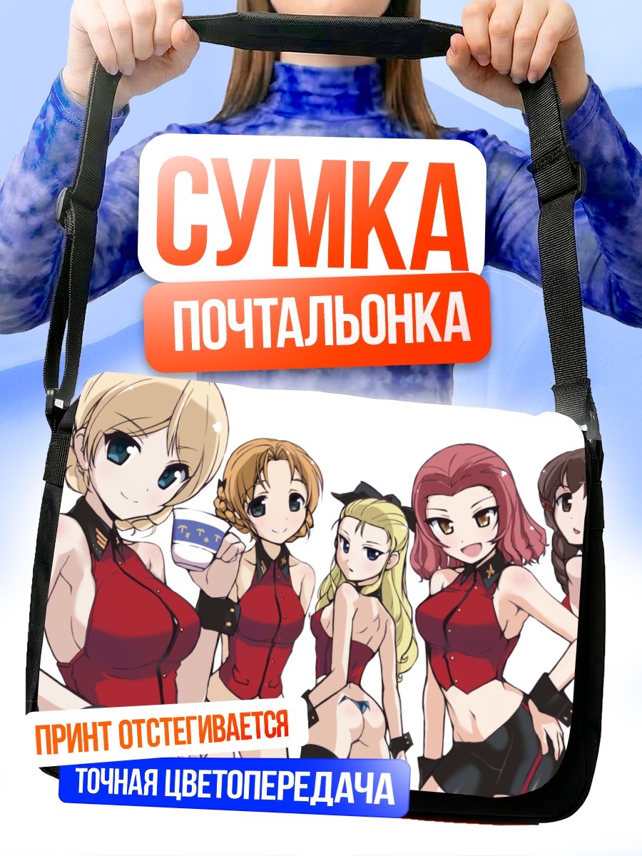 Сумка-почтальонка Девушки из Girls und Panzer