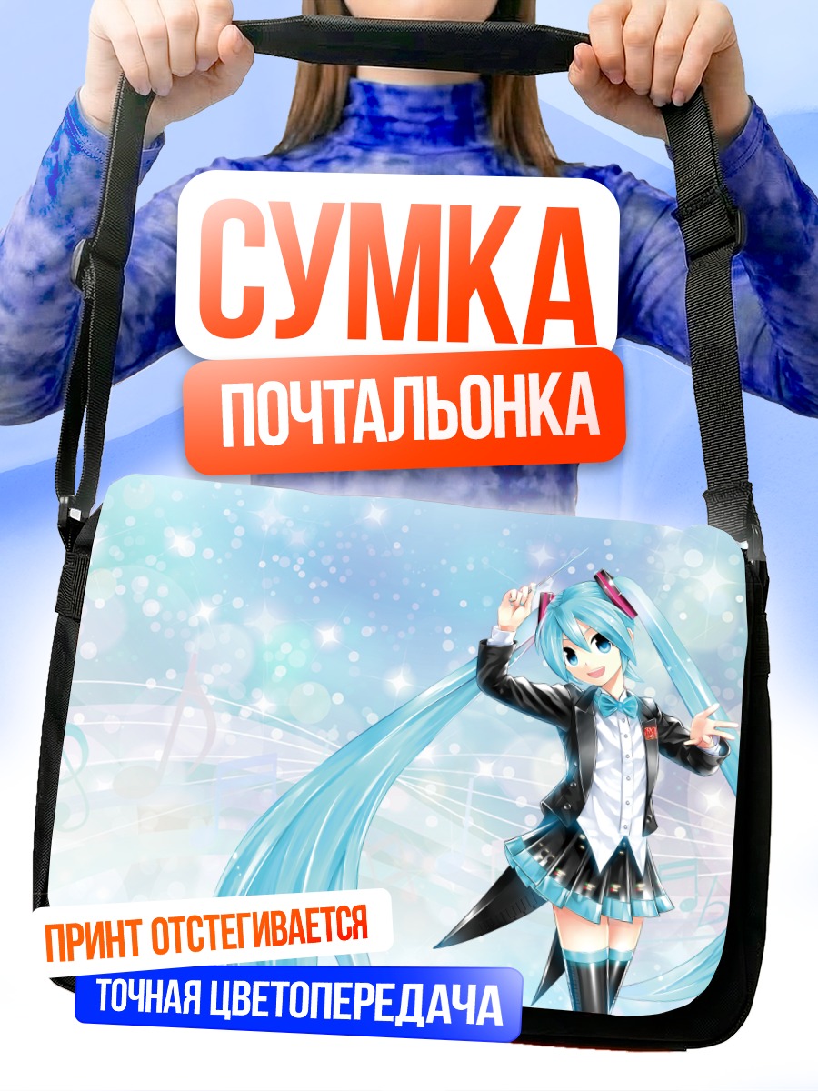 Сумка-почтальонка Мику Хацунэ в сиянии