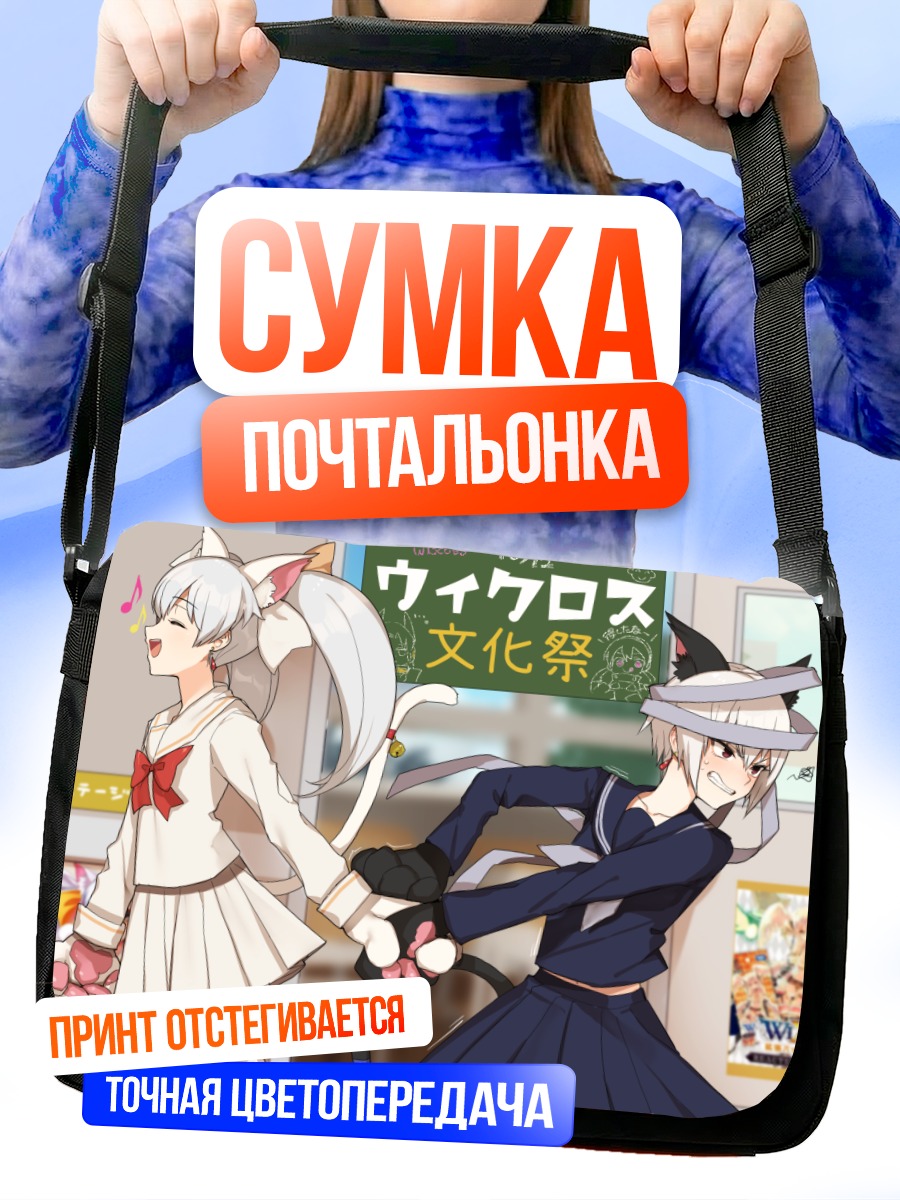 Сумка-почтальонка Тама и Улит