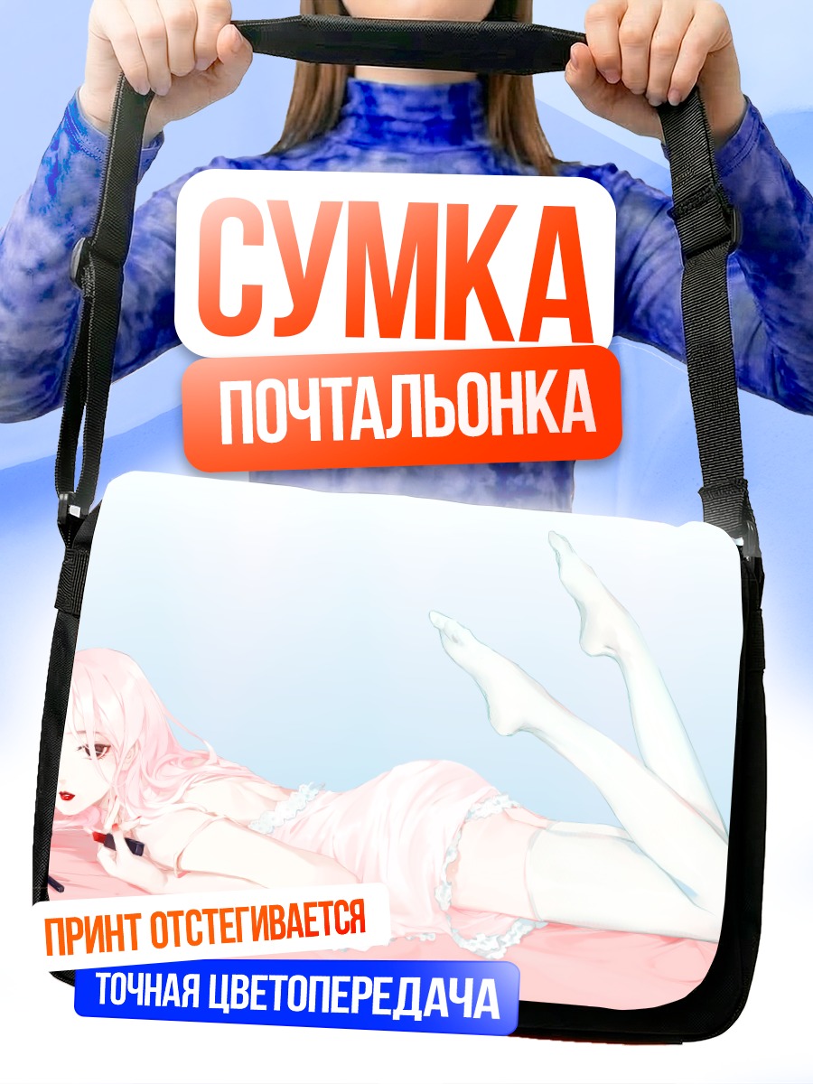 Сумка-почтальонка Девушка в пижаме
