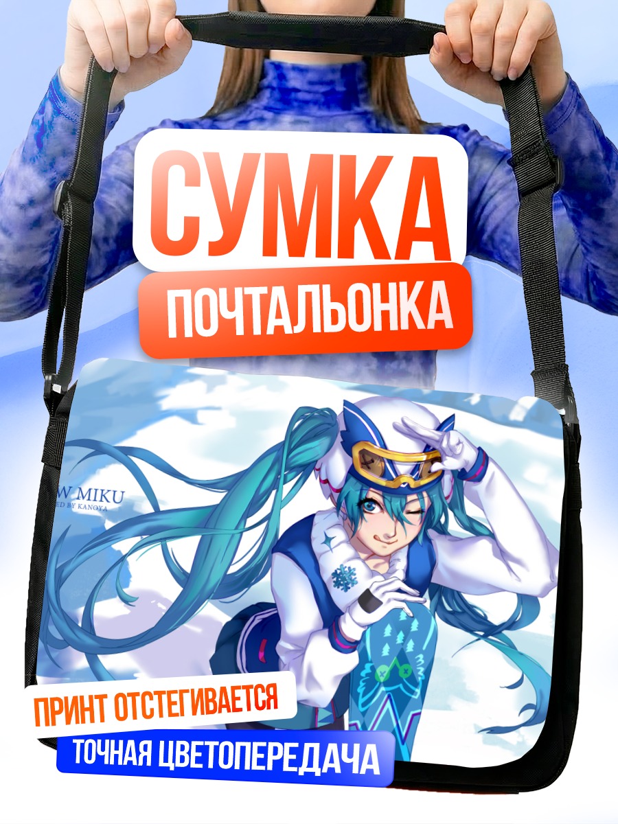 Сумка-почтальонка Мику Хацунэ в снегах