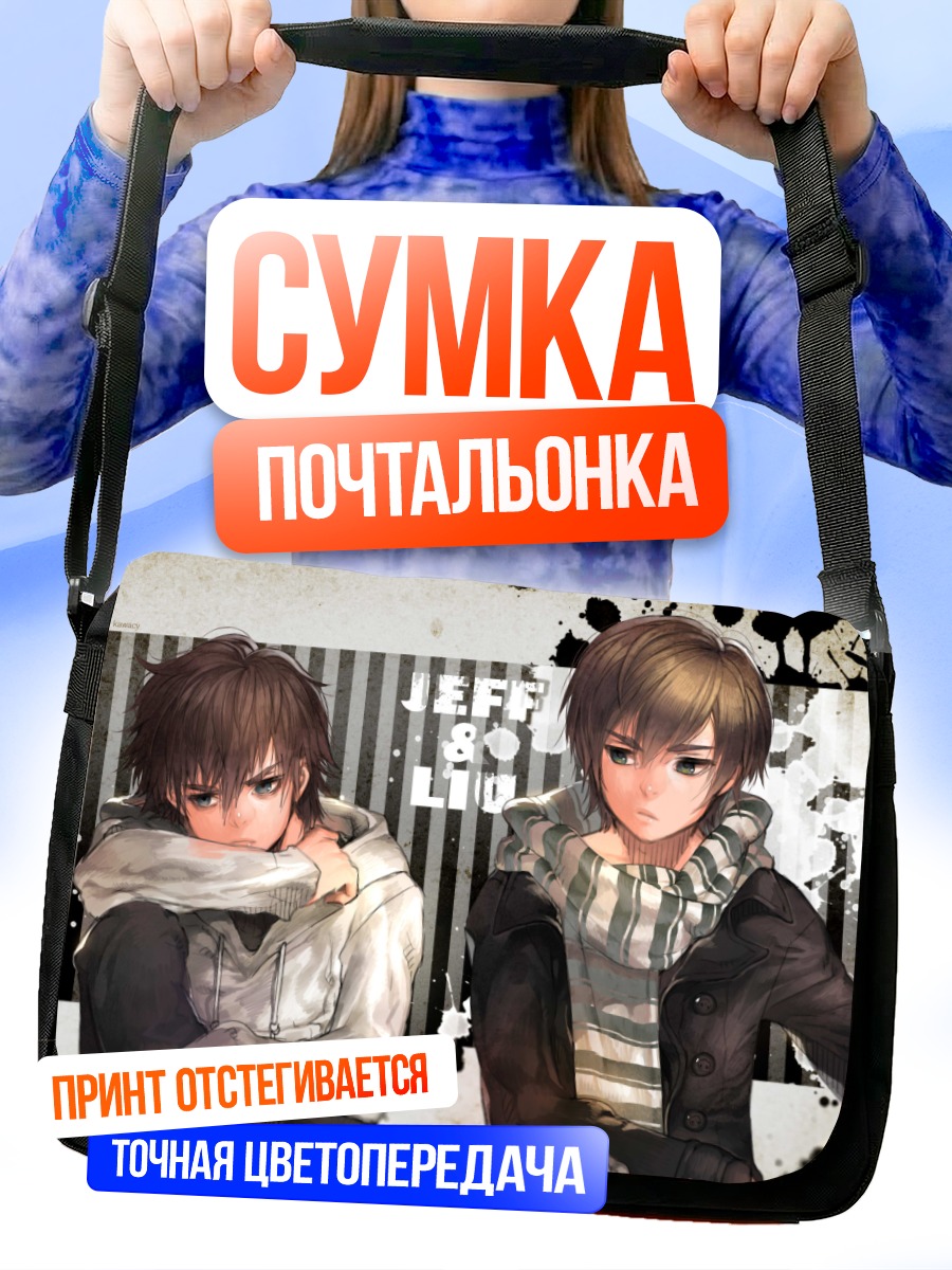 Сумка-почтальонка Джефф Вудс и Лью